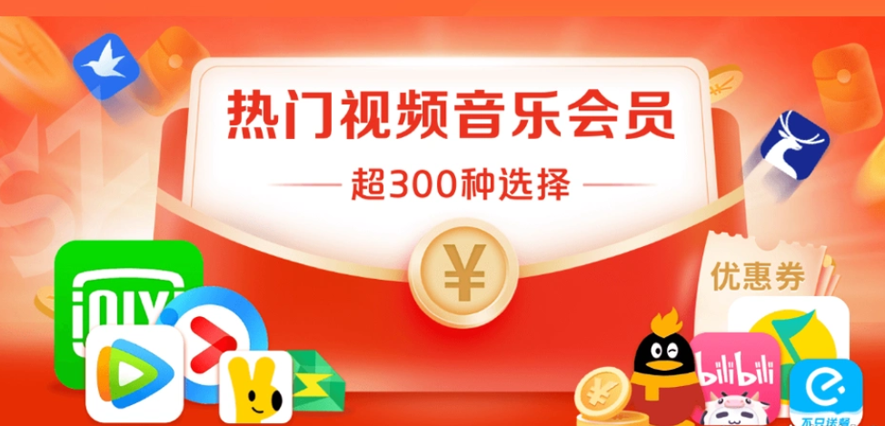 视频会员低价充值平台深扒：影视会员批发与虚拟卡券交易的全链路解析